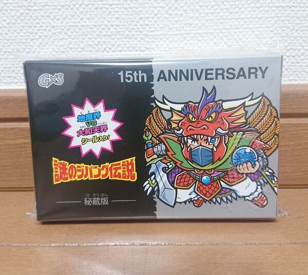 G×S 謎のジパング伝説 秘蔵版 15周年記念 自作シール グリーンハウス ★ ビックリマン agawa oht 荒木町ナイト