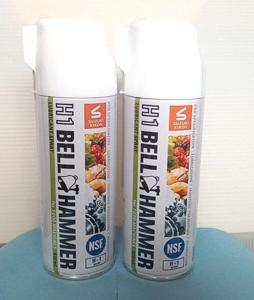 ベルハンマーH1 正規品 2本セット HACCP対応 スズキ機工 超極圧潤滑剤 420ml H1BH0