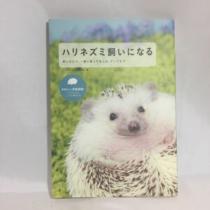  hedgehog .. become breeding book