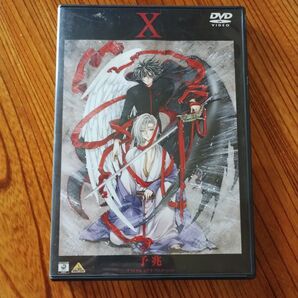 X-エックス-予兆