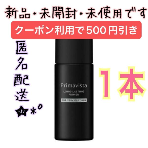 プリマヴィスタ スキンプロテクトベース 皮脂崩れ防止 化粧下地 超オイリー肌用 25ml 1本 1個 ブラックプリマ プリマビスタ