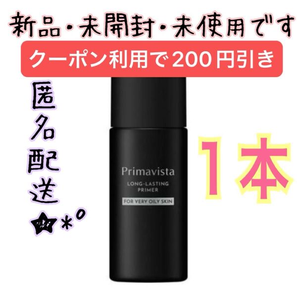 プリマヴィスタ スキンプロテクトベース 皮脂崩れ防止 化粧下地 超オイリー肌用 25ml 1本 1個 ブラックプリマ プリマビスタ
