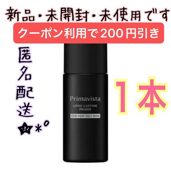 プリマヴィスタ スキンプロテクトベース 皮脂崩れ防止 化粧下地 超オイリー肌用 25ml 1本 1個 ブラックプリマ プリマビスタ
