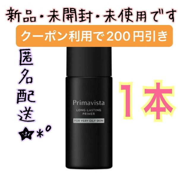 プリマヴィスタ スキンプロテクトベース 皮脂崩れ防止 化粧下地 超オイリー肌用 25ml 1本 1個 ブラックプリマ プリマビスタ