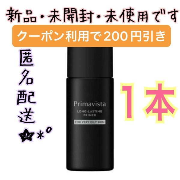 プリマヴィスタ スキンプロテクトベース 皮脂崩れ防止 化粧下地 超オイリー肌用 25ml 1本 1個 ブラックプリマ プリマビスタ