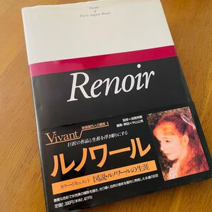 ルノワール (Vivant)