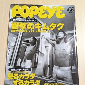 POPEYE ポパイ 『木村拓哉』