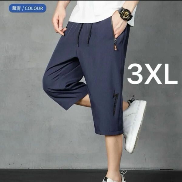 ハーフパンツ 7分丈 短パン 夏 ズボン イージーパンツ アイスシルク 3XL 4L 紺