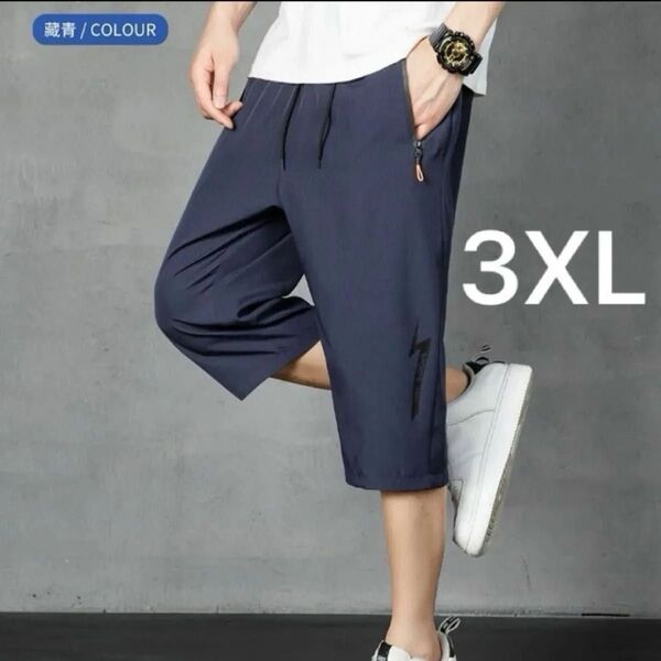 ハーフパンツ 7分丈 短パン 夏 ズボン イージーパンツ アイスシルク 3XL 4L 紺