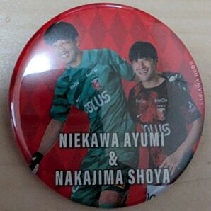 浦和レッズ 缶バッジ 中島翔哉&牲川歩見