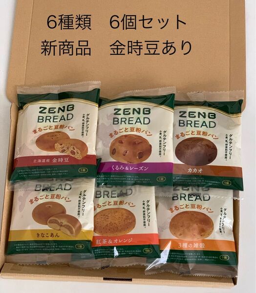 ゼンブブレッド ゼンブ まるごと豆粉パン 6種類 6個セット グルテンフリー 低糖質 ダイエット 食物繊維 タンパク質 新商品あり