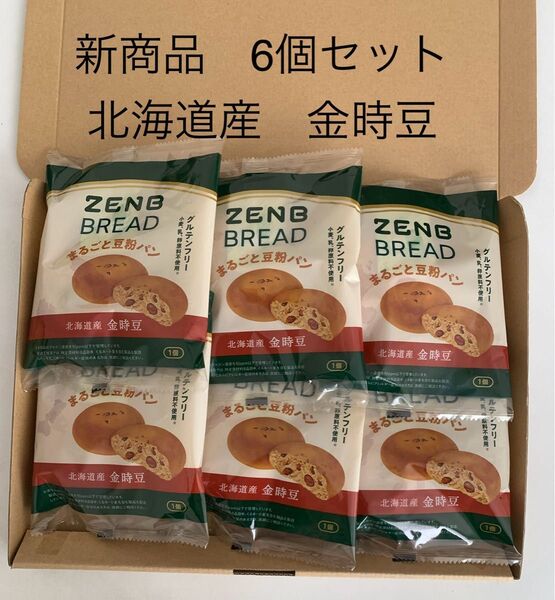 ゼンブブレッド ゼンブ まるごと豆粉パン 北海道産金時豆 新商品 6個 グルテンフリー 低糖質 ダイエット 食物繊維 タンパク質