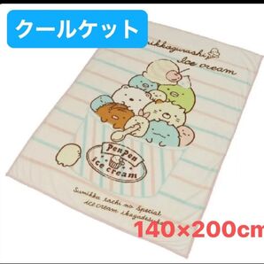 すみっコぐらし キャラクター クーリング ブランケット サマーケット サンリオ 冷感毛布 クールケット 新品 タオルケット