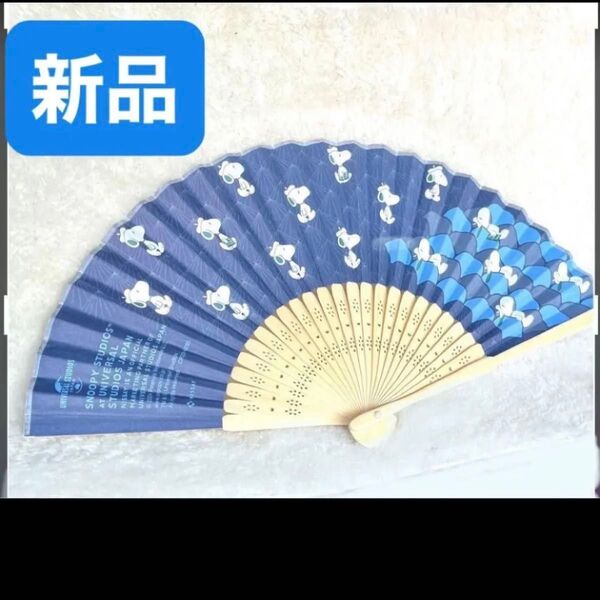 新品★ スヌーピー 扇子 せんす 波 夏祭り、花火、お出かけのお供に! ノベルティー 非売品