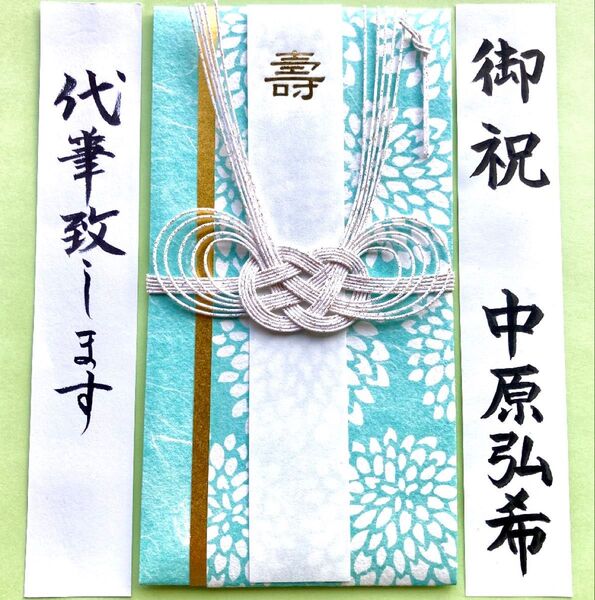 *新品・代筆付*《花ごころ・ブルー》 御祝儀袋 お祝い袋 結婚祝い 婚礼 御祝い 金封 のし袋 筆耕 代筆