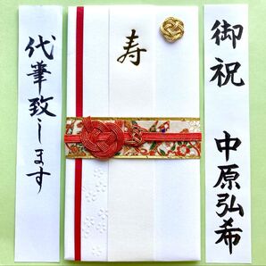 *新品・代筆付* マルアイ【絢・白】祝儀袋 お祝い袋 結婚祝 御祝い のし袋 金封 代筆 筆耕