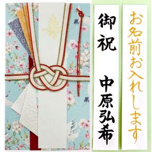 *新品・代筆付* フロンティア【鶴と桜】祝儀袋 お祝い袋 のし袋 御祝い 結婚祝 御祝 婚礼 金封 寿 筆耕