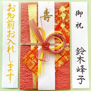*新品・代筆付* 飾り金封《紅 ゴールド》祝儀袋 お祝い袋 結婚祝 御祝い 婚礼 のし袋 御祝 寿 筆耕