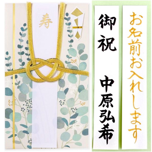 *新品・代筆付* いろは出版【ユーカリ】祝儀袋 お祝い袋 結婚祝 婚礼 御祝い のし袋 金封 筆耕