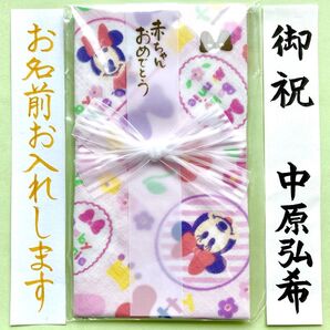 *新品・代筆付* マルアイ ガーゼハンカチ金封【ディズニーミニー】 御祝儀袋 ご祝儀袋 お祝い袋 出産祝 のし袋 代筆 筆耕