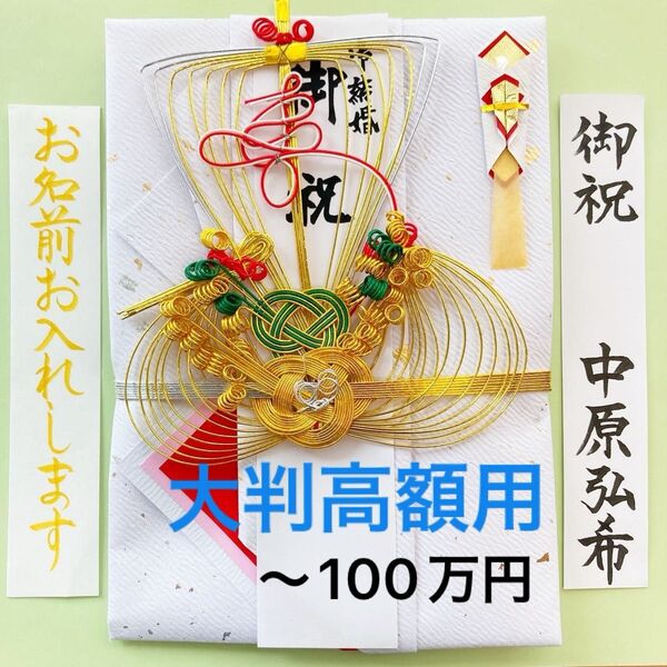 *新品・代筆付* 今村紙工【高級和紙 金振檀紙 宝船】ご祝儀袋 お祝い袋 結婚祝い のし袋 御祝儀袋 御祝い 高額用 代筆 筆耕