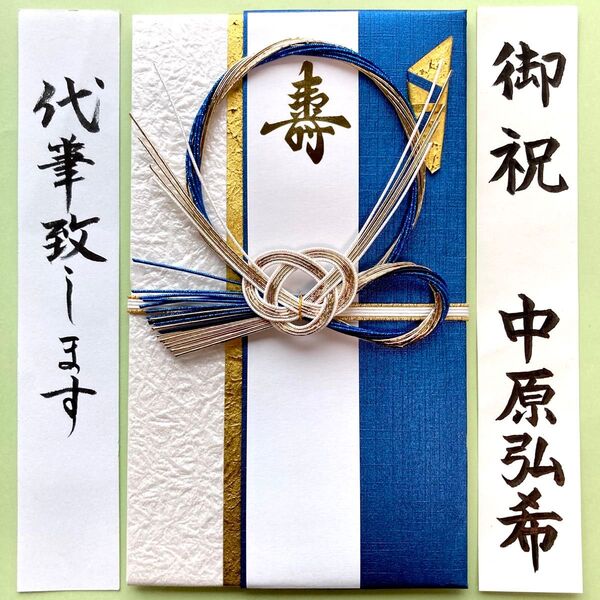 *新品・代筆付* ホールマーク【男祝儀紺色】 御祝儀袋 ご祝儀袋 お祝い袋 結婚祝 婚礼 御祝い 金封 のし袋 代筆 筆耕