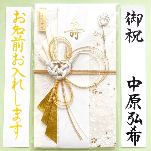 *新品・代筆付* こころつつみ寿金封【月白】 御祝儀袋 ご祝儀袋 お祝い袋 結婚祝 のし袋 代筆 筆耕