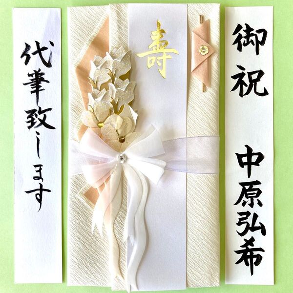 *新品・代筆付* ミドリ《ブーケバラ金封》祝儀袋 お祝い袋 結婚祝 婚礼 御祝い のし袋 筆耕