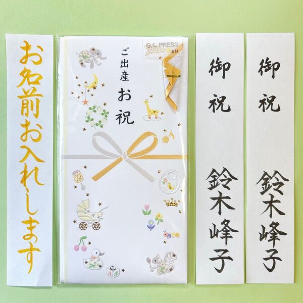 *新品・代筆付* G.C.PRESS出産祝い【プレジール クリーム】祝儀袋 お祝い袋 御祝い のし袋 金封 男の子 女の子 筆耕