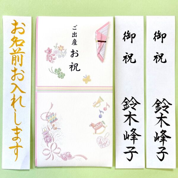 *新品・代筆付* G.C.PRESS出産祝い【アンリュバンドゥーベビー ピンク】祝儀袋 お祝い袋 御祝 のし袋 金封 女の子 筆耕