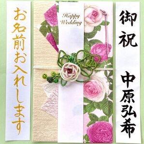 *新品・代筆付* フロンティア【ピンクROSE スワロフスキークリスタル】祝儀袋 お祝い袋 のし袋 結婚祝 御祝い 金封 筆耕