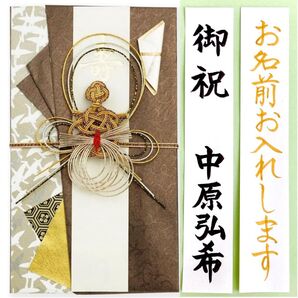 *新品・代筆付* フロンティア【金亀銀鶴】祝儀袋 お祝い袋 のし袋 結婚祝 婚礼 御祝 金封 筆耕