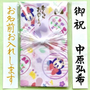 *新品・代筆付* マルアイ ガーゼハンカチ金封【ディズニーミニー】 御祝儀袋 ご祝儀袋 お祝い袋 出産祝 御祝 のし袋 代筆 筆耕