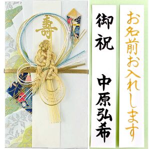 *新品・代筆付* マルアイ【舞 みやび亀】祝儀袋 お祝い袋 婚礼 結婚祝 御祝い のし袋 筆耕