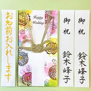 *新品・代筆付*【フラワリー金封《箔ピンク》】御祝儀袋 ご祝儀袋 お祝い袋 結婚祝 のし袋 筆耕