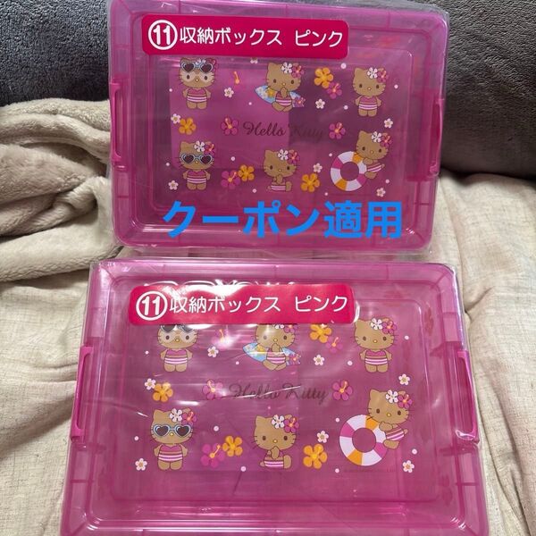 ハローキティ 収納ボックス ピンク 2個セット