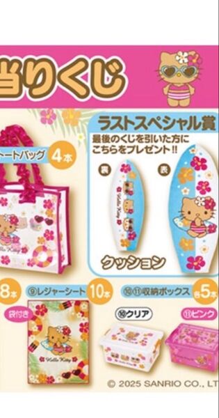 サンリオ当りくじ 6月ハローキティレジャーシート