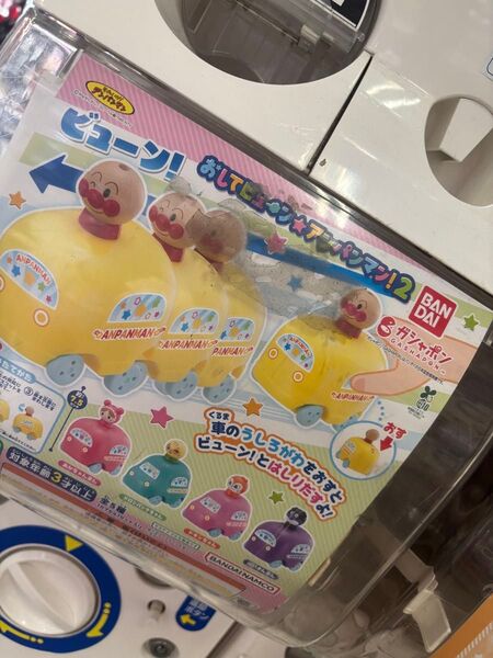 おして!ビューン!アンパンマン2 全5種 ガシャポン