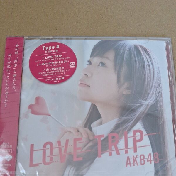 初回盤Type A AKB48 CD+DVD/LOVE TRIP/しあわせを分けなさい 16/8/31発売 オリコン加盟店