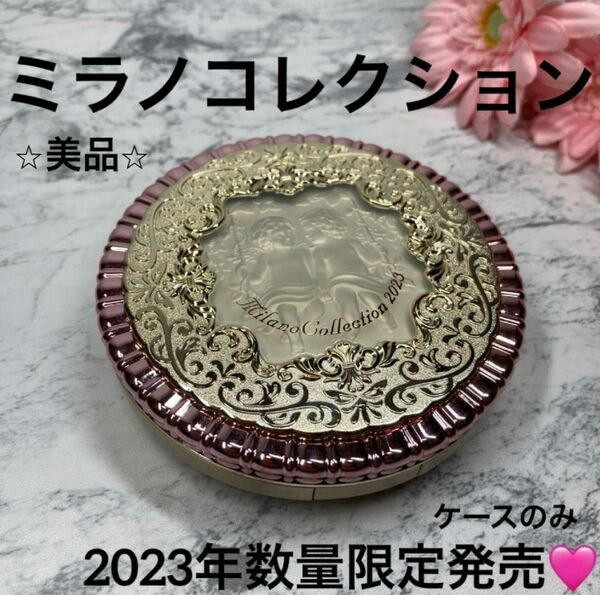 【カネボウ/おしろいケース】ミラノコレクション フェースアップパウダー2023