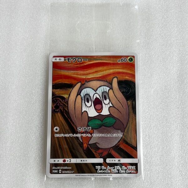 ポケモンカード ムンク モクロー プロモ 未開封