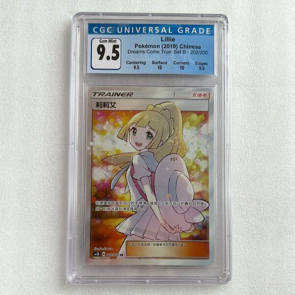 ポケモンカード リーリエ CGC9.5 エクストラバトルの日 エクバ PSA10相当 中国語