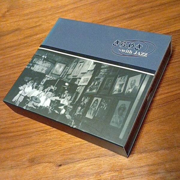 きらめき with JAZZ CD 名曲集