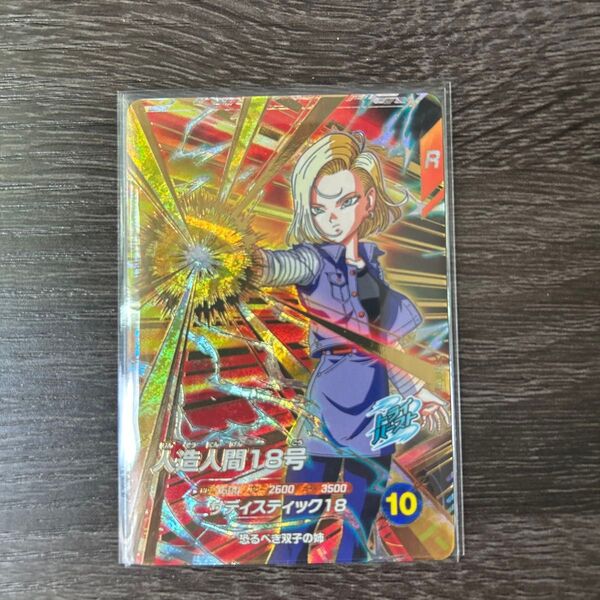 ドラゴンボールスーパーダイバーズ GDR 人造人間18号