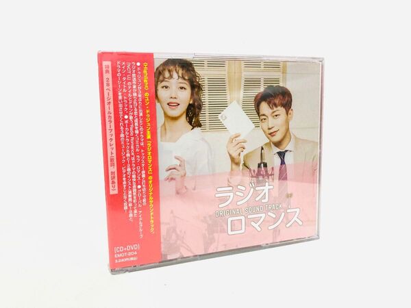 【新品】韓国ドラマ『ラジオロマンス』日本盤OST/サントラCD/ユンドゥジュン