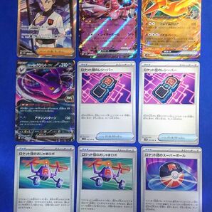 ポケモンカードゲーム ロケット団のアポロSR&ロケット団関連カード9枚