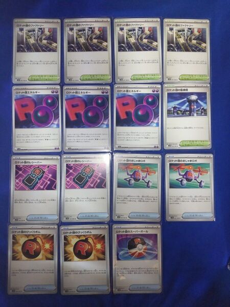 ポケモンカードゲーム ロケット団の栄光 ロケット団のサポートカード15枚セット