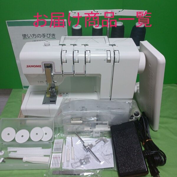 JANOME トルネイオ796G型3本針4本糸カバースイッチミシン