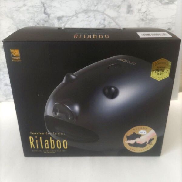 Rilaboo ルルドプレミアム ハンド&フットケア コードレス