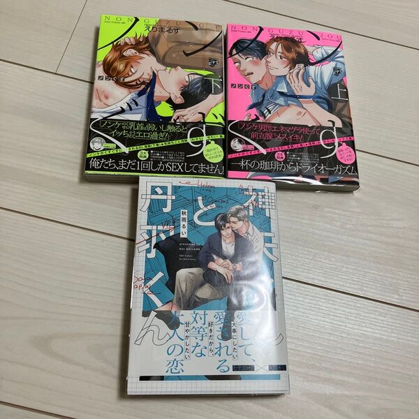 神矢さんと丹羽くん 秋雨るい。ノンぐず 上、下 えりまるす 新刊 BL漫画